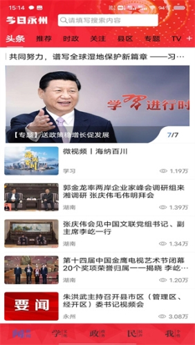今日永州正版图2