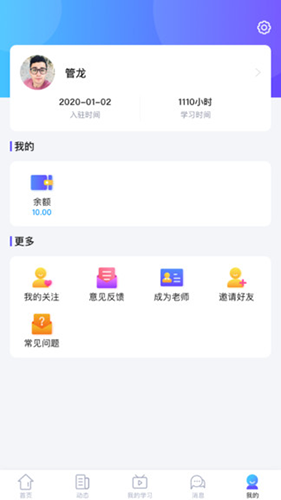 知了云课堂免费版图3