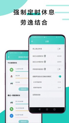 20秒护眼官方版图3