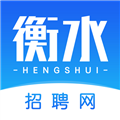 衡水招聘网 v2.6.14