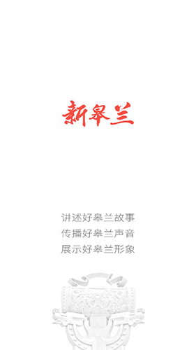 新皋兰移动客户端手机免费版图1