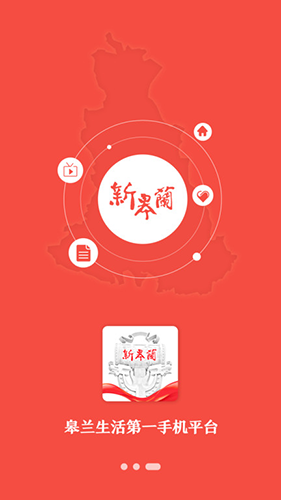 新皋兰移动客户端手机免费版图2