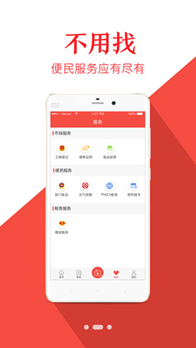 新皋兰移动客户端手机免费版图3