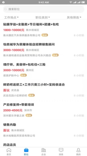 衡水招聘网安卓官方版图3