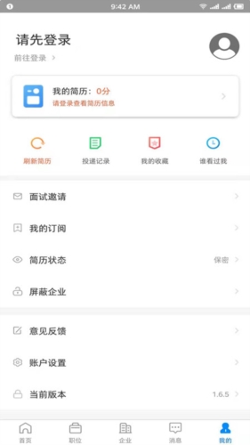 衡水招聘网安卓官方版图4