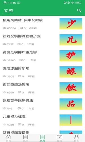 亮睛精官方最新版图2