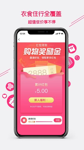 集优爱购免费原版图3