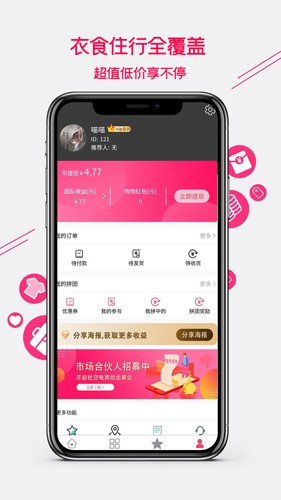 集优爱购免费原版图2