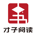 才子阅读无广告版 V2.6.5