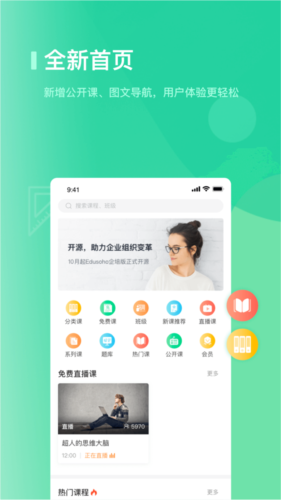 海信学堂手机版图1