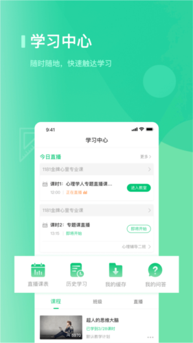 海信学堂手机版图2