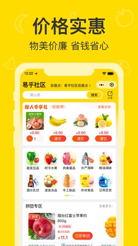 易乎社区安卓直装版图4