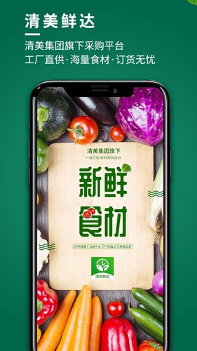 清美鲜达官方最新版图1