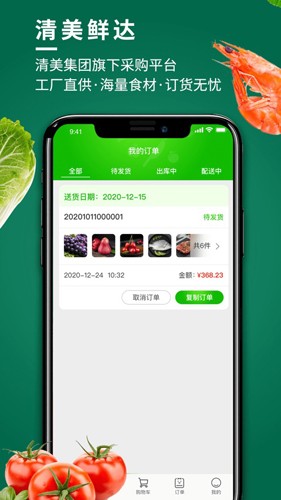 清美鲜达官方最新版图3