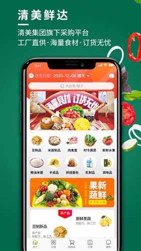 清美鲜达官方最新版图2