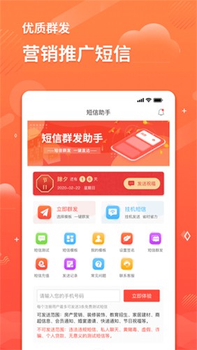短信助手免费版图5