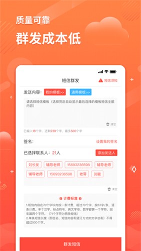短信助手免费版图1