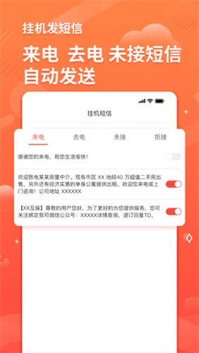 短信助手免费版图4