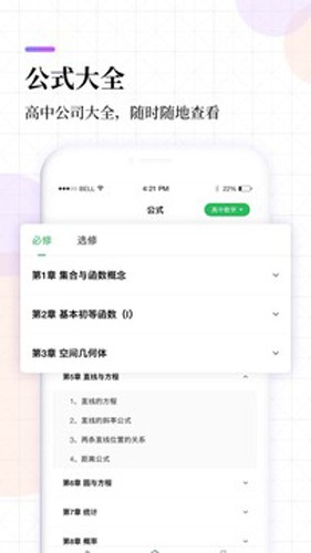 高中课程同步学官方正版图4