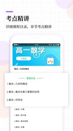 高中课程同步学官方正版图2