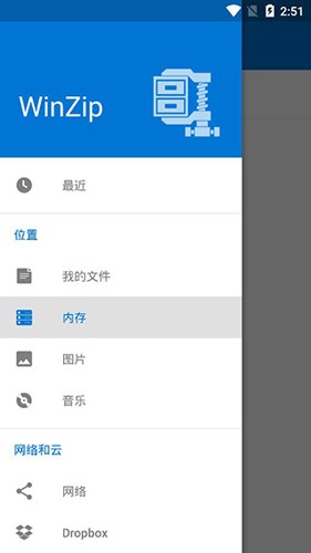 WinZip官方版图5