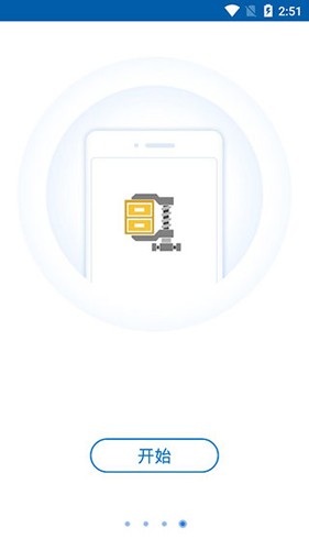 WinZip官方版图2