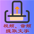 文案提取侠官方最新版 v2.0.3