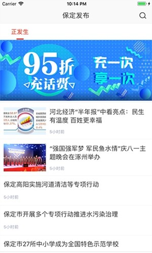 在保定app安卓版