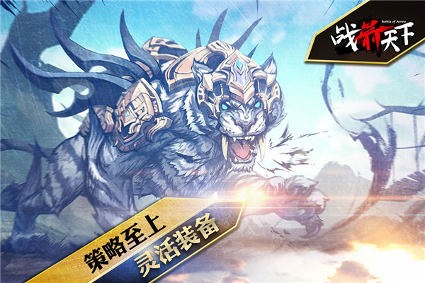 战箭天下手机版
