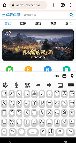 超注音输入法安卓直装版图1