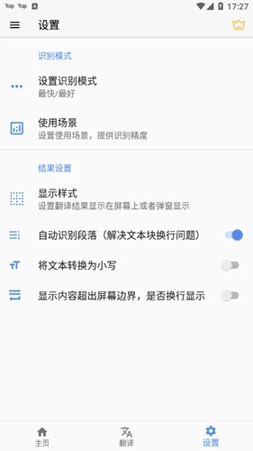 屏幕翻译实时翻译手机正版图3