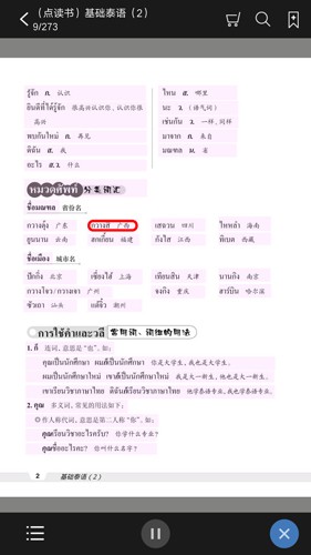 基础泰语系列手机版图4
