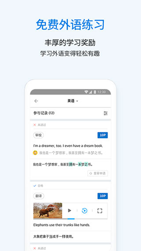 翻易通最新版图1