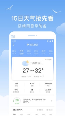 老友天气预报免费原版图5