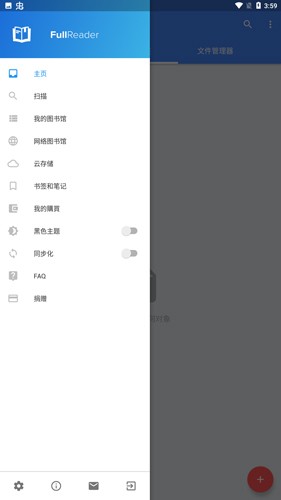 FullReader免费原版图2