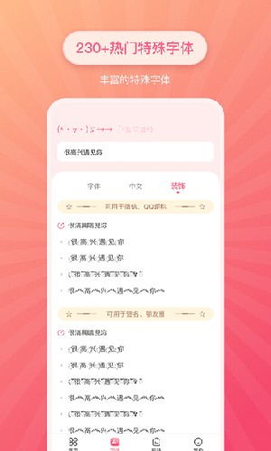 特殊文字生成器手机最新版图3