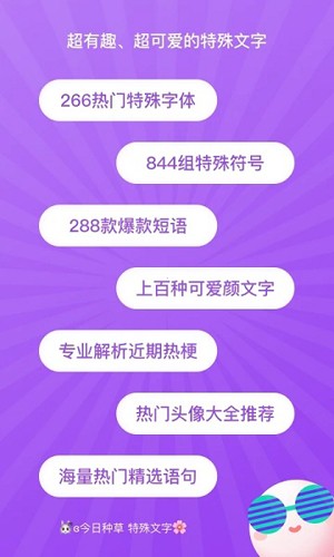 特殊文字生成器手机最新版图4