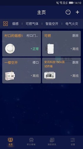 安讯消防安卓版图2