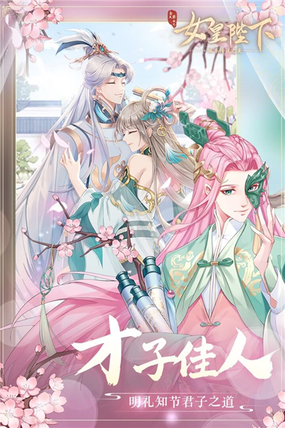 全民养成之女皇陛下2026最新版