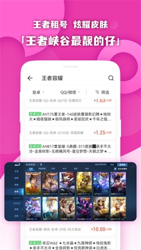 原生租号最新版
