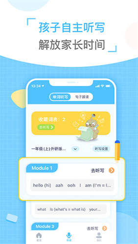 童伴纠音手机免费版图5