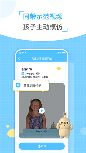 童伴纠音手机免费版图3