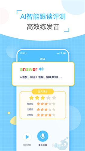 童伴纠音手机免费版图1