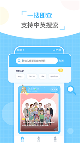 童伴纠音手机免费版图2