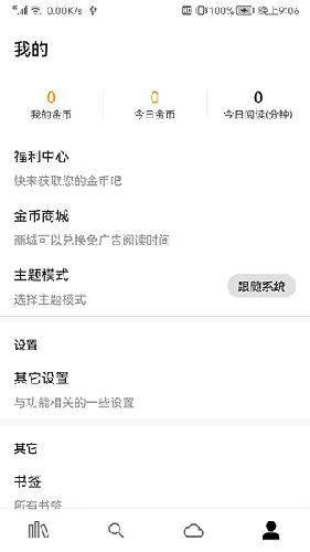 全网小说阅读器本官方正版图2