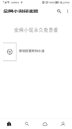 全网小说阅读器本官方正版图1