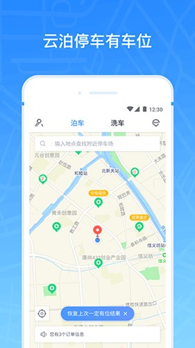 云泊免费版图2