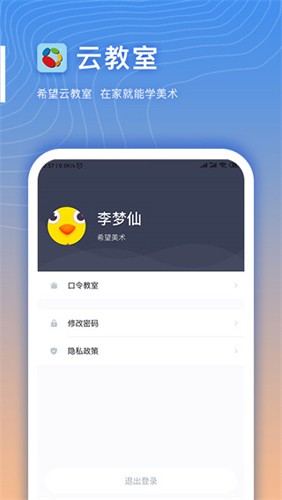 希望云教室手机最新版图3