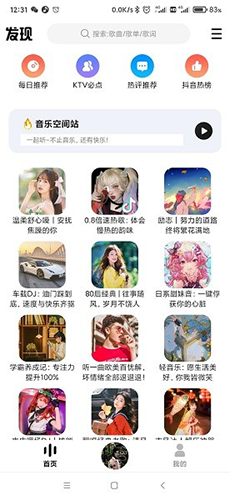 DX云音乐图1