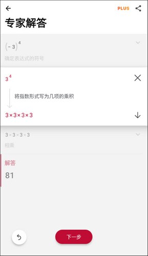数学拍题安卓官方版图1